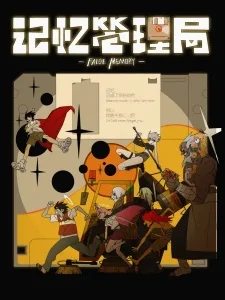 False Memory (2026) poster