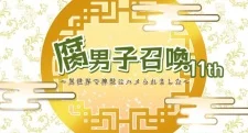 Fudanshi Shoukan: Isekai de Shinjuu ni Hameraremashita 11th Season poster