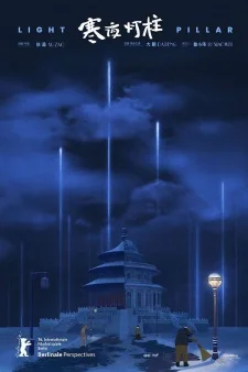 Light Pillar poster