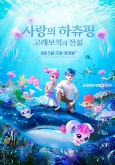 Teenieping: Legend of the Whale Heartstone poster