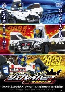 Tomica Heroes Jobraver: Tokusou Gattai Robo Jobraver Selection poster